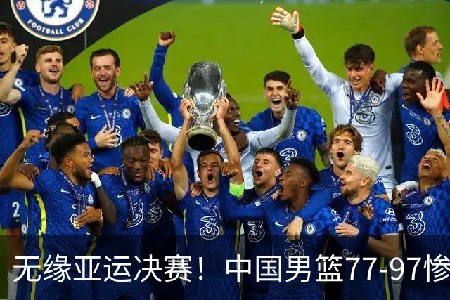 无缘亚运决赛！中国男篮77-97惨败日本，赛后球员评分：7人不及格